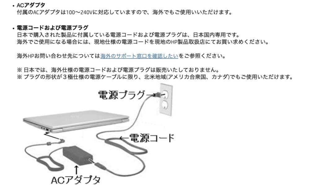 HP海外で使うには